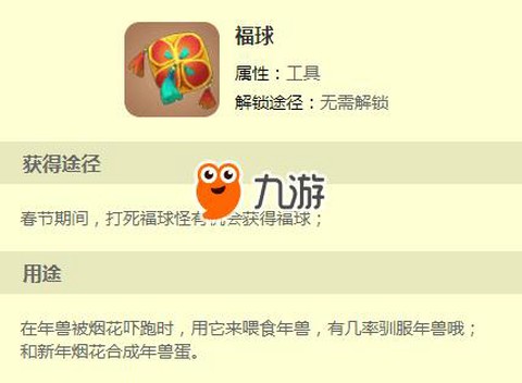 迷你世界怎么弄福球[图1]