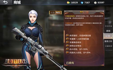 生死狙击幻影怎么获得