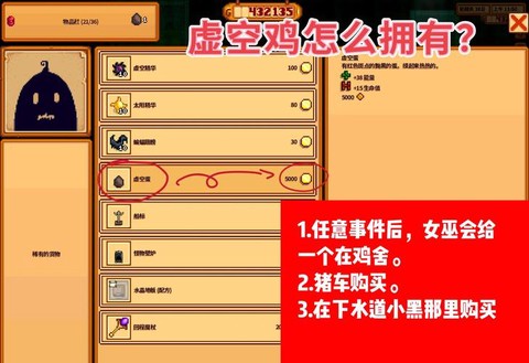 星露谷物语鸡怎么养[图2]