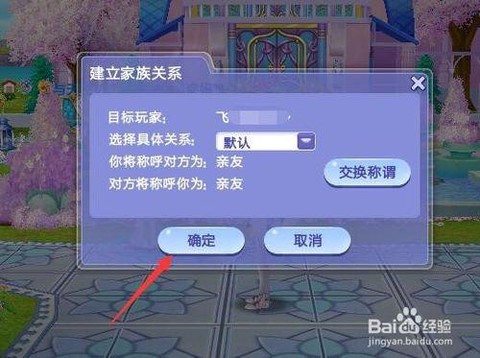 qq炫舞情缘怎么加[图1]
