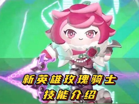 王国纪元玫瑰骑士怎么获得[图1]