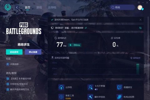 绝地求生怎么看延迟