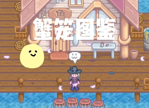 星露谷物语蟹笼怎么做[图2]