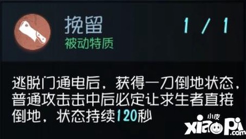 第五人格怎么一刀斩[图2]