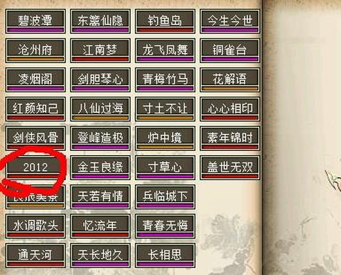 大话西游什么区人多[图1]