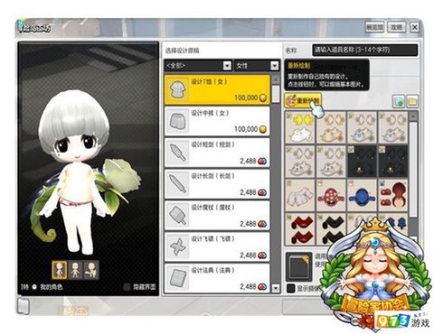 冒险岛2怎么共享时装