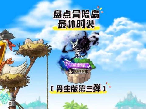 冒险岛2怎么共享时装[图1]