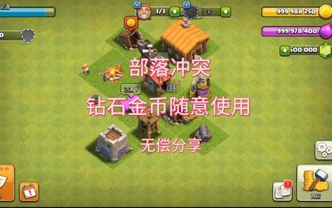 部落冲突离线版怎么用[图2]