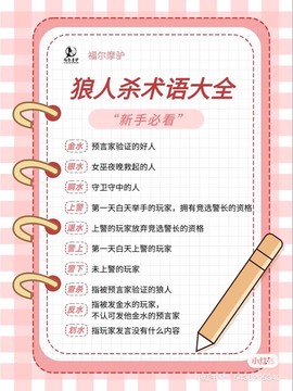 不会玩狼人杀怎么学[图2]