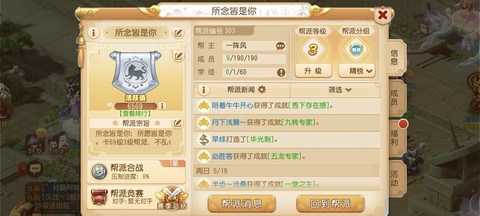 梦幻西游怎么退帮派[图2]