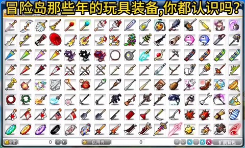 冒险岛2装备怎么提升[图2]