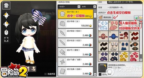 冒险岛2时装怎么强化[图2]