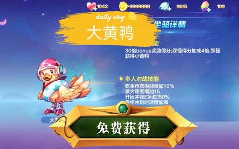 天天酷跑大黄鸭怎么得[图2]