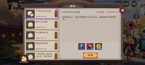 阴阳师礼包怎么兑换[图1]