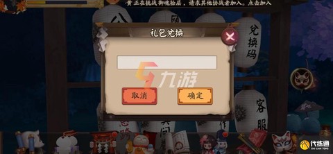 阴阳师礼包怎么兑换[图2]