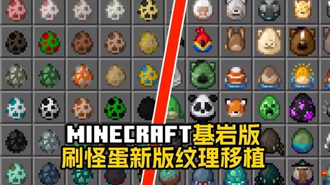 我的世界石头怪物蛋有什么用[图2]