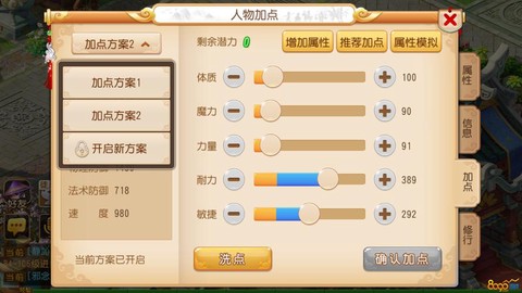 梦幻西游手游钢板地府怎么加点[图1]