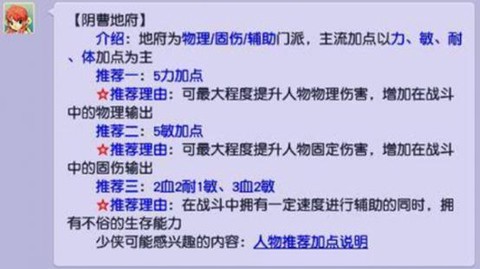 梦幻西游手游钢板地府怎么加点[图2]