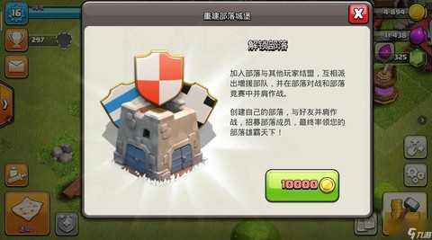 部落冲突怎么拉人进部落[图1]