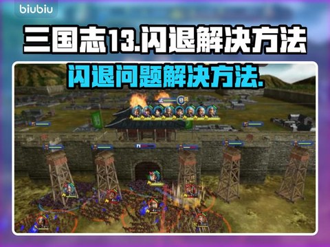 三国志13怎么进程[图1]