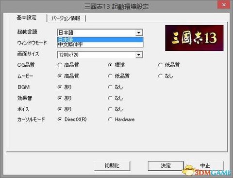 三国志13怎么进程[图2]