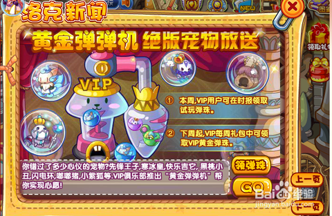 洛克王国黄金弹珠怎么得[图1]