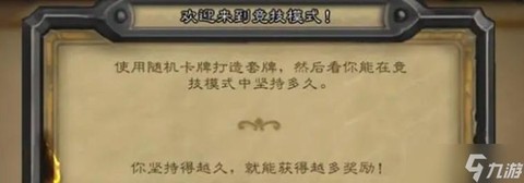 炉石传说如何快速得尘[图2]