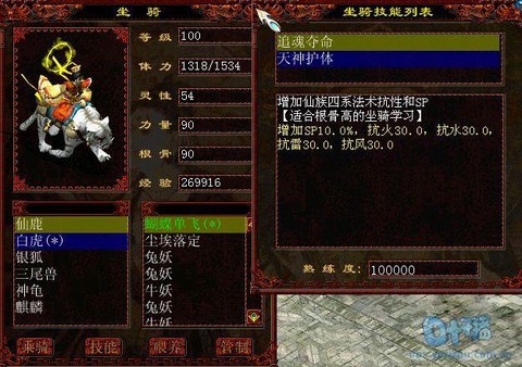 大话西游坐骑怎么得[图1]