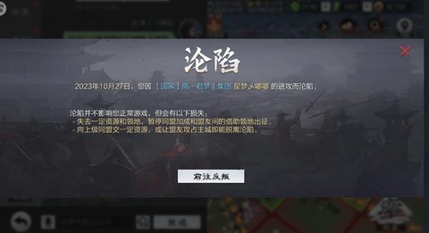 率土之滨沦陷了怎么办[图1]