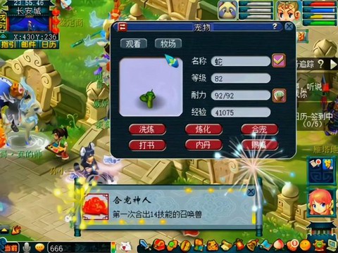 梦幻西游怎么合出宝宝