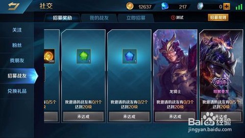 英魂之刃如何招募战友[图1]