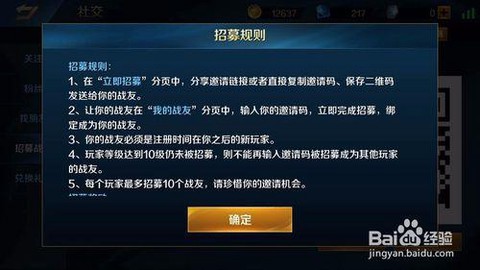 英魂之刃如何招募战友[图2]