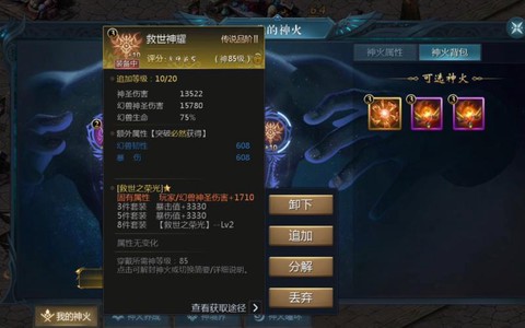 魔域龙骑选择什么神格