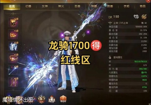 魔域龙骑选择什么神格[图1]