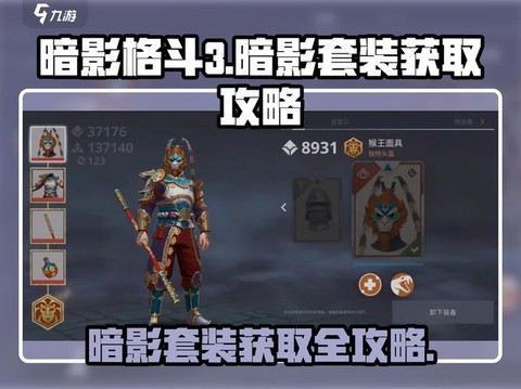 暗影格斗3暗影怎么得到[图1]