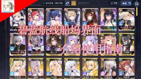 碧蓝航线船坞怎么扩建[图1]