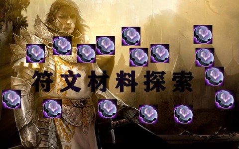激战2元素用什么符文[图1]