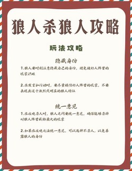 狼人杀怎么快速升级[图2]