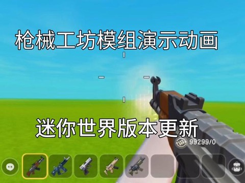 迷你世界怎么做枪大全[图2]