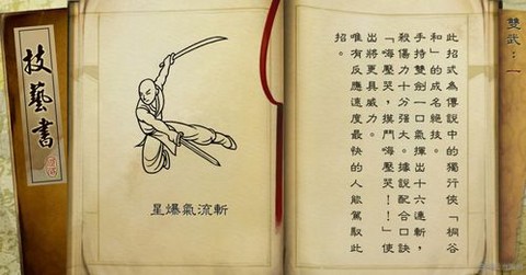 侠客风云传怎么斩杀[图1]