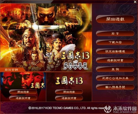 三国志13怎么扩展