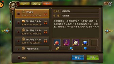 永恒纪元怎么看邮件[图1]