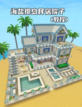 迷你世界怎么做村庄[图1]