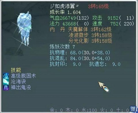 大话西游手游冰雪魔打什么技能[图1]