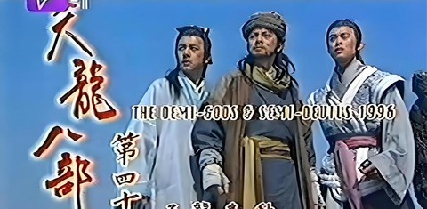 天龙八部黄日华版主题曲叫什么