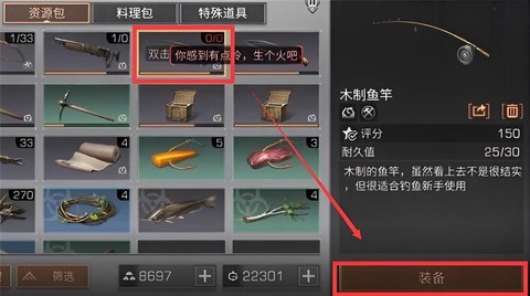 明日之后鱼竿怎么升级[图2]