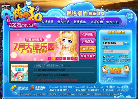 qq炫舞为什么登不上