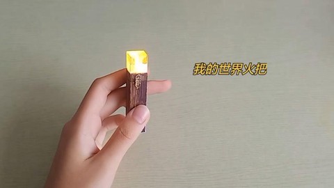 迷你世界电石火把怎么做
