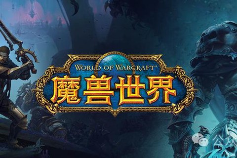 魔兽世界现在是什么版本[图1]
