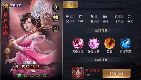 三国志13怎么找小乔[图2]